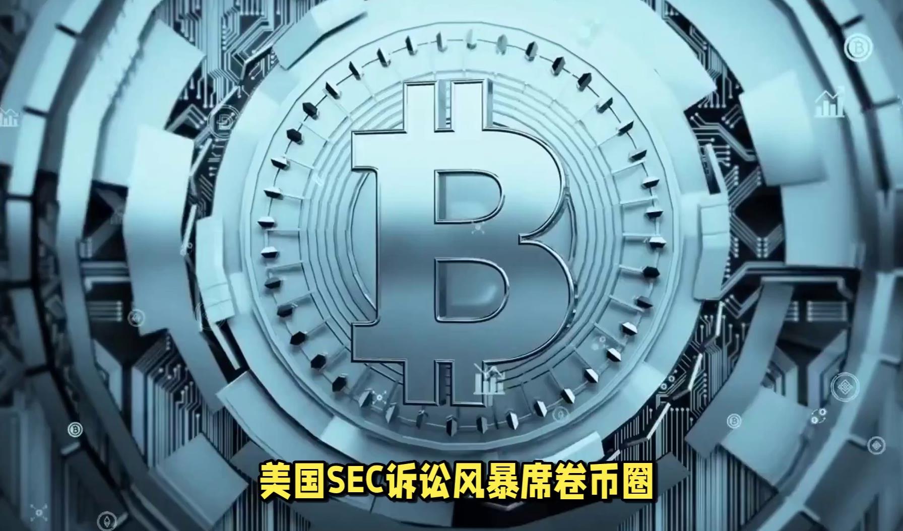 Coinbase冲破SEC美元价位，大涨阶段是否如期而至？