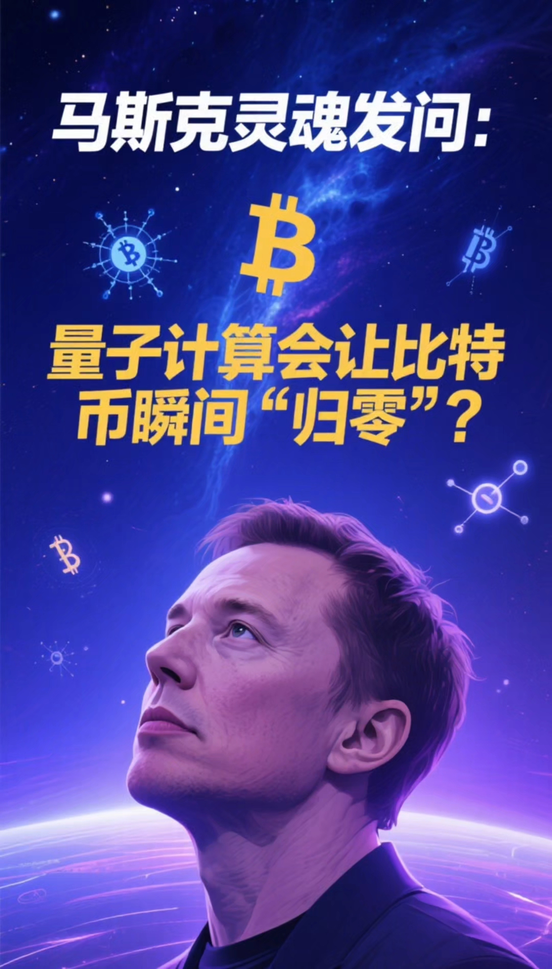 关于马斯克再次发推，比特币瞬间上飙升ARB%！的信息